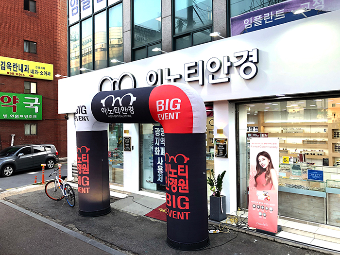 이노티안경 광명소하점