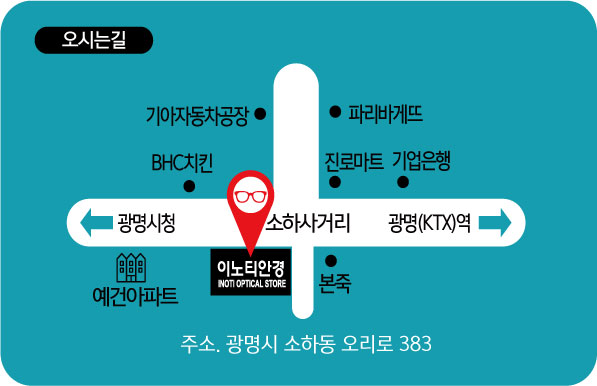 이노티안경 광명소하점 picture 8