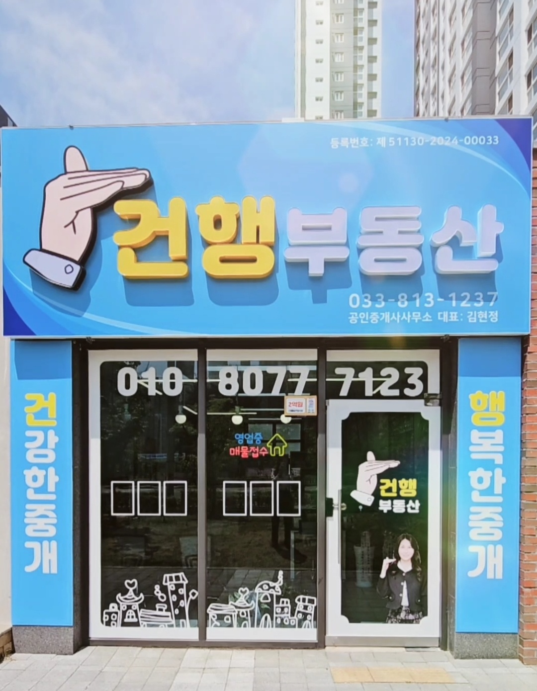 이지더원1차 정문 건행부동산입니다.