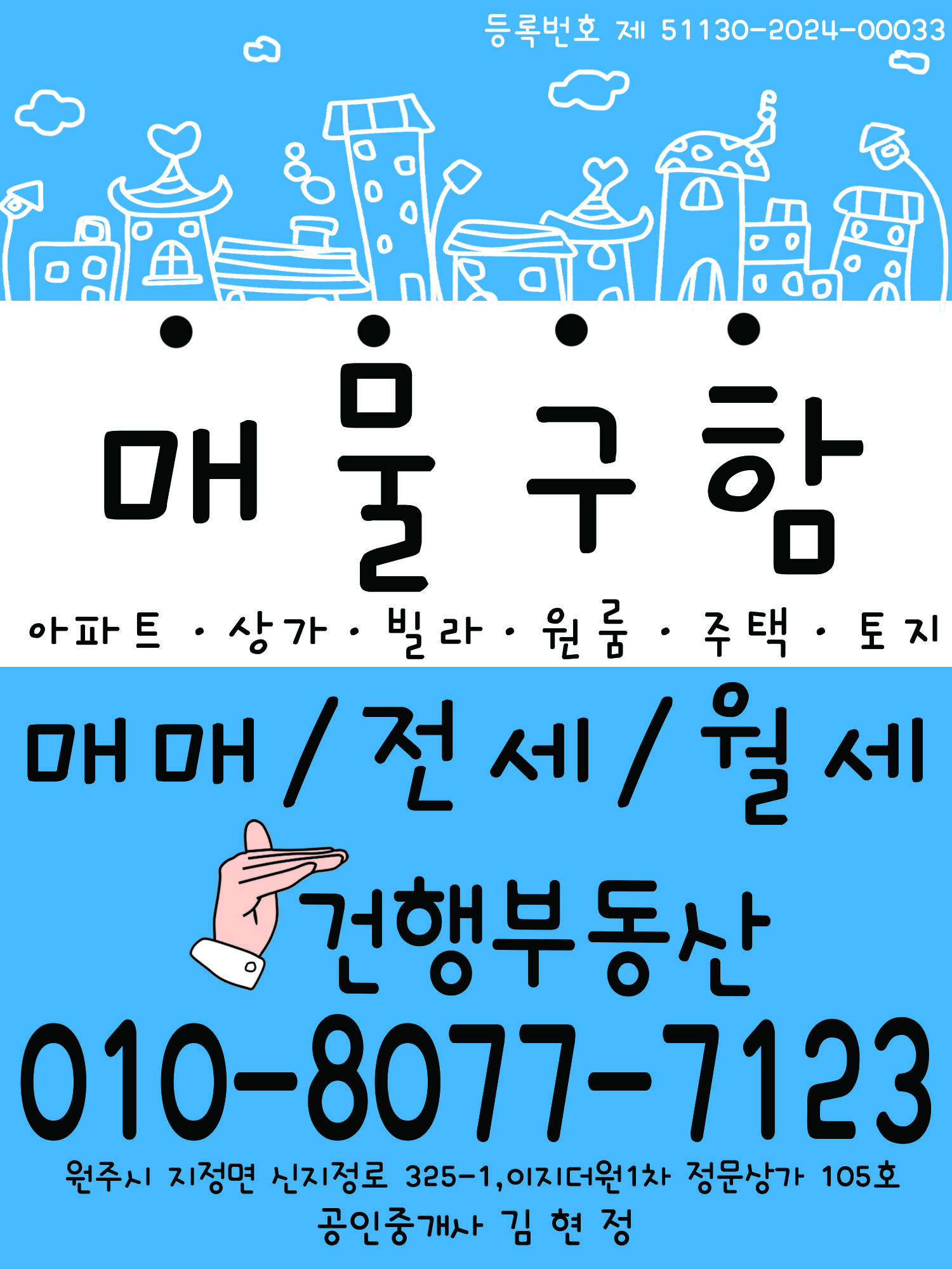 건행부동산공인중개사사무소 picture 6