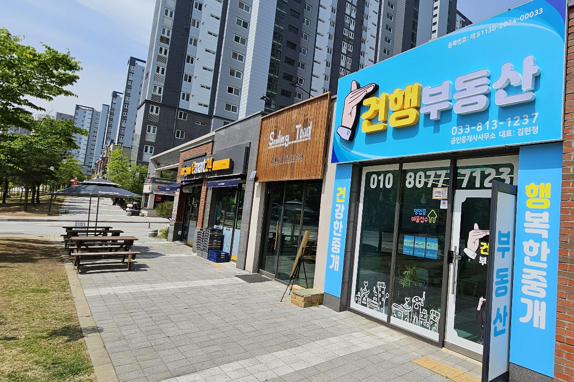 건행부동산공인중개사사무소 picture 3