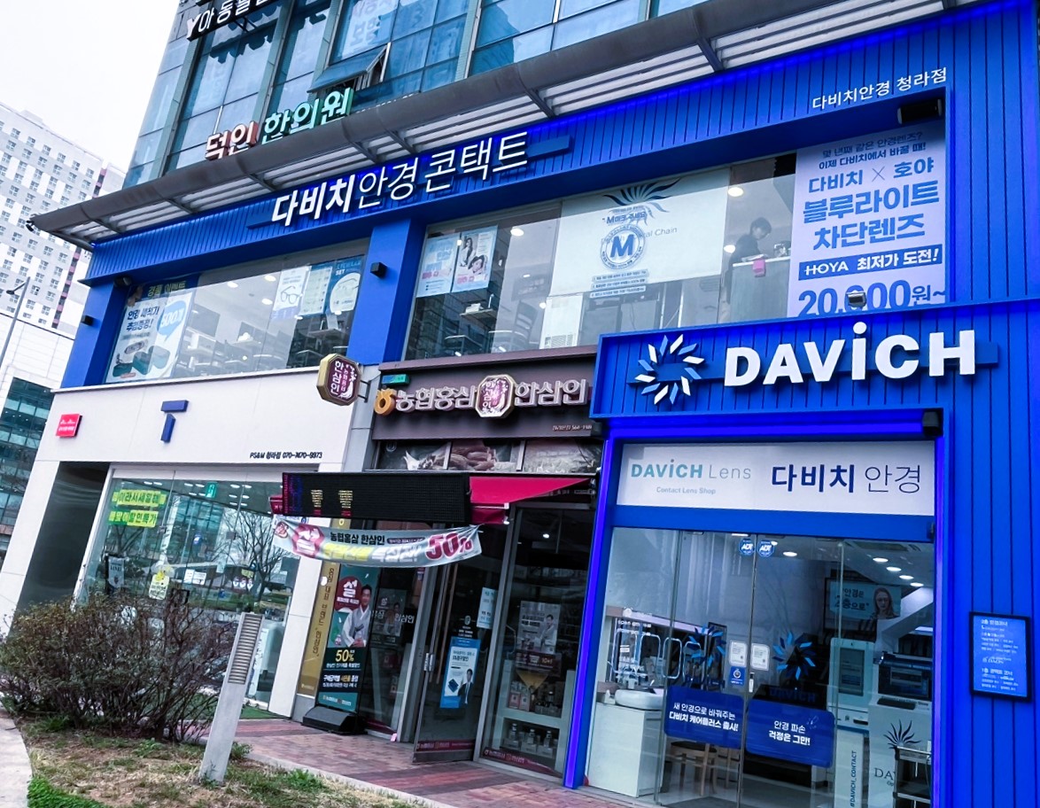 다비치안경 청라점