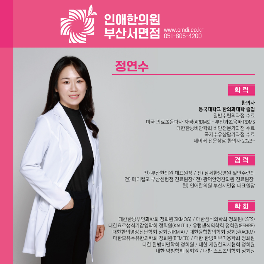 인애한의원 부산서면