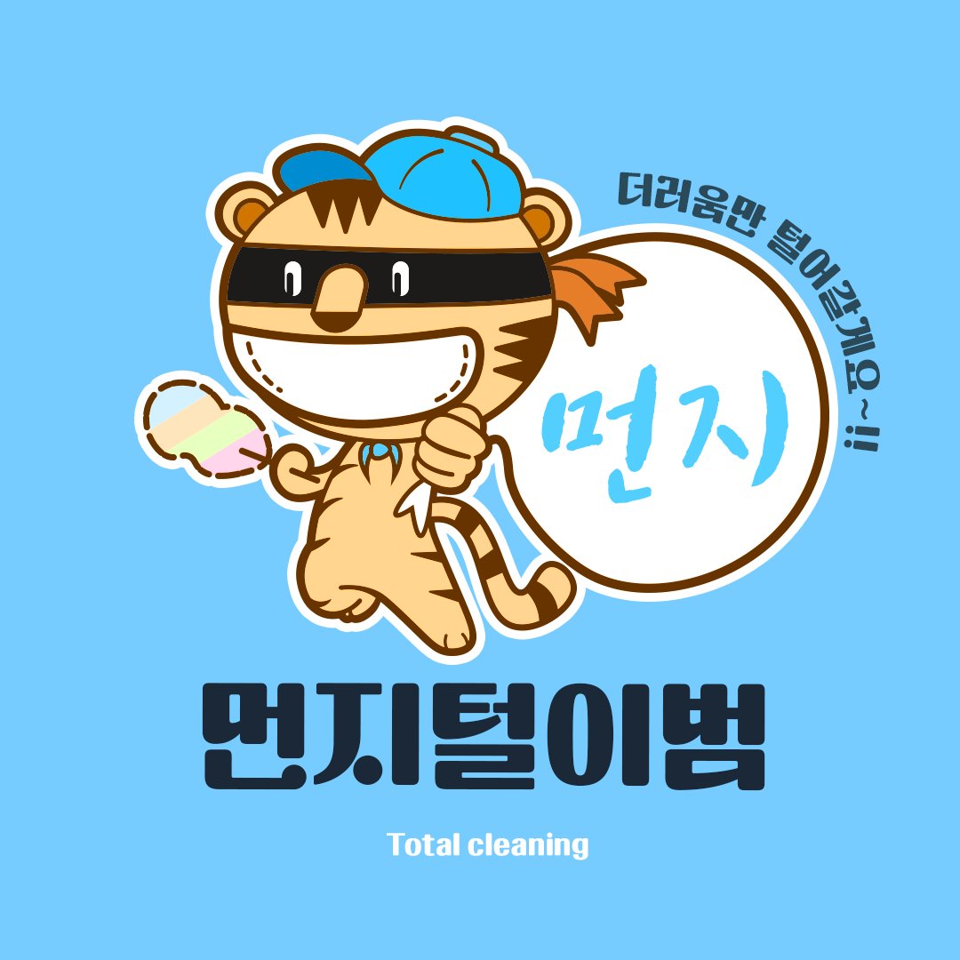 먼지털이범