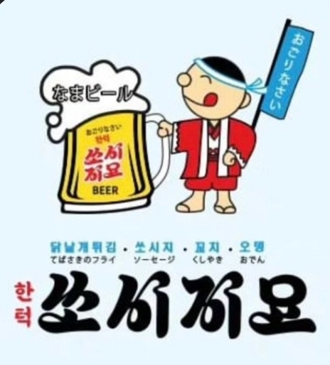 쏘시지요 시흥정왕점