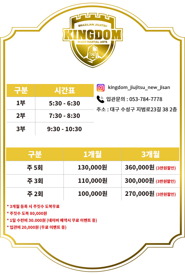 킹덤 지산주짓수 picture 1