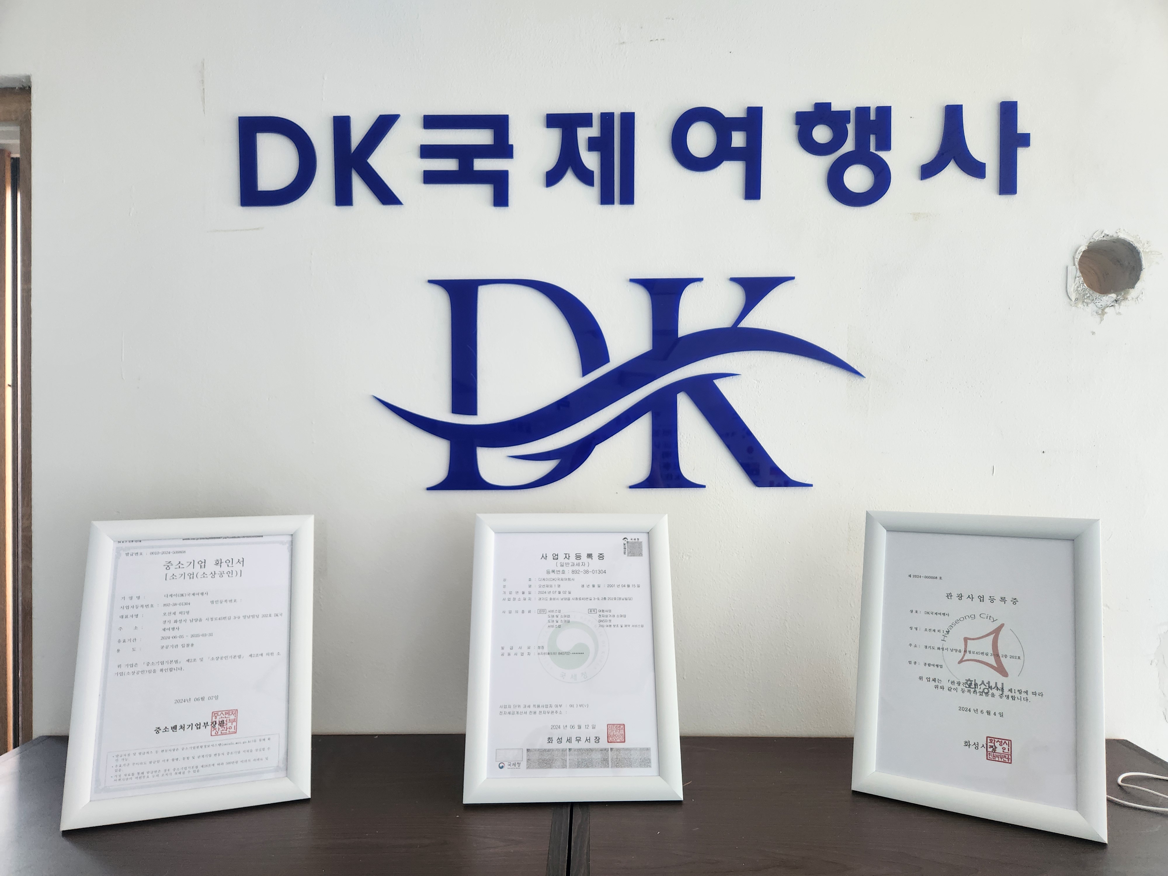 DK국제여행사