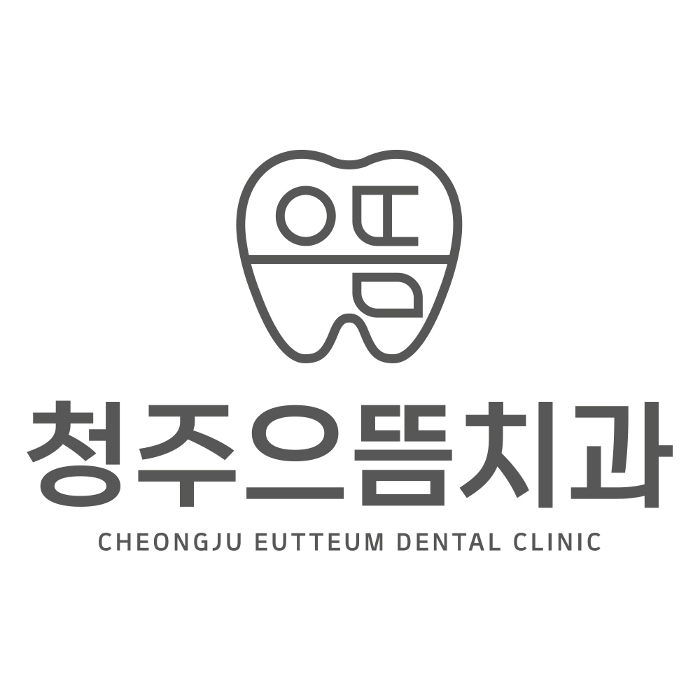 청주으뜸치과의원