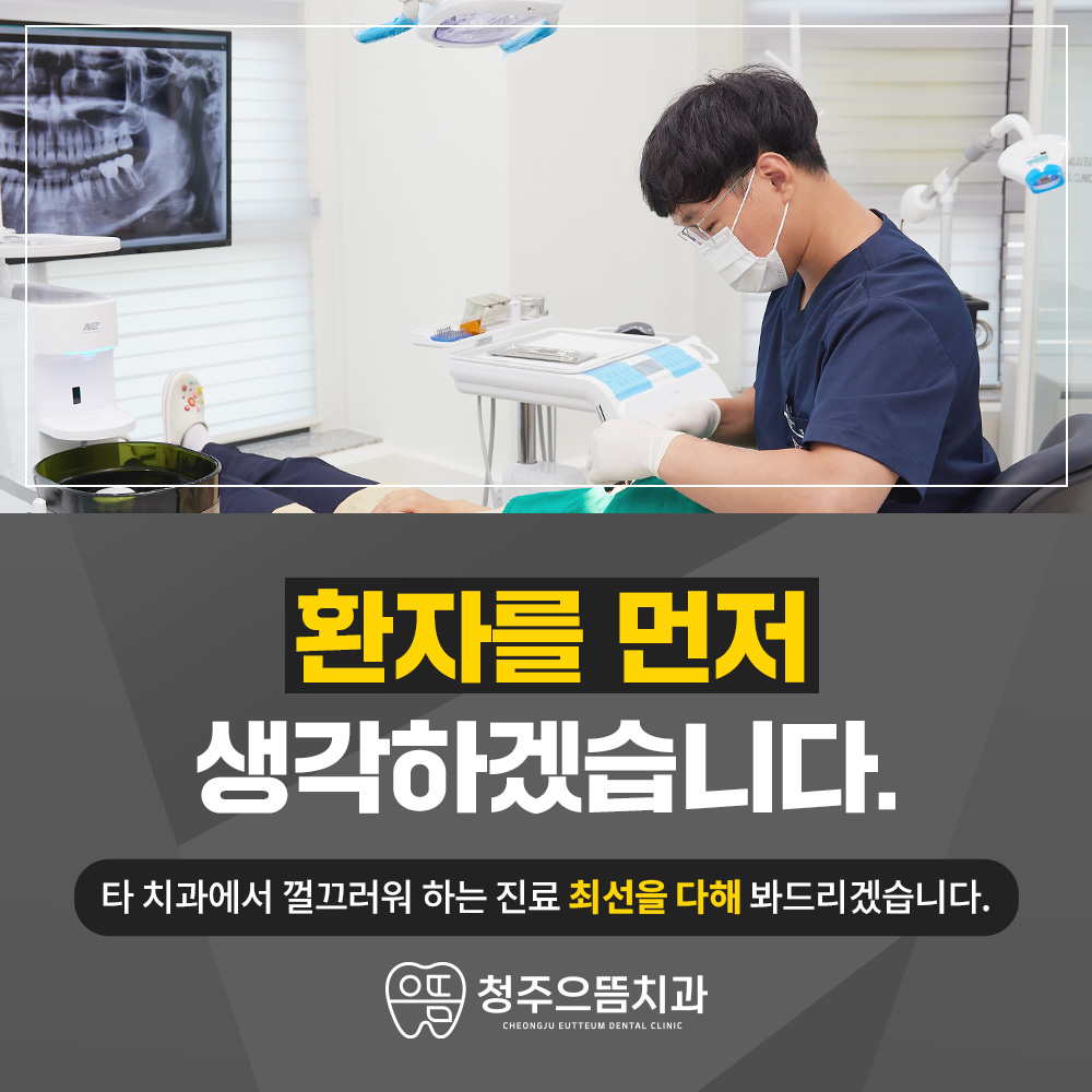 청주으뜸치과의원 picture 2