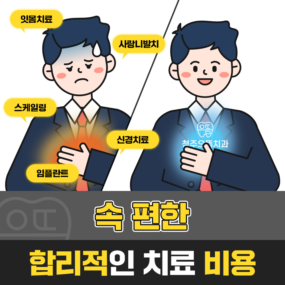 청주으뜸치과의원 picture 3