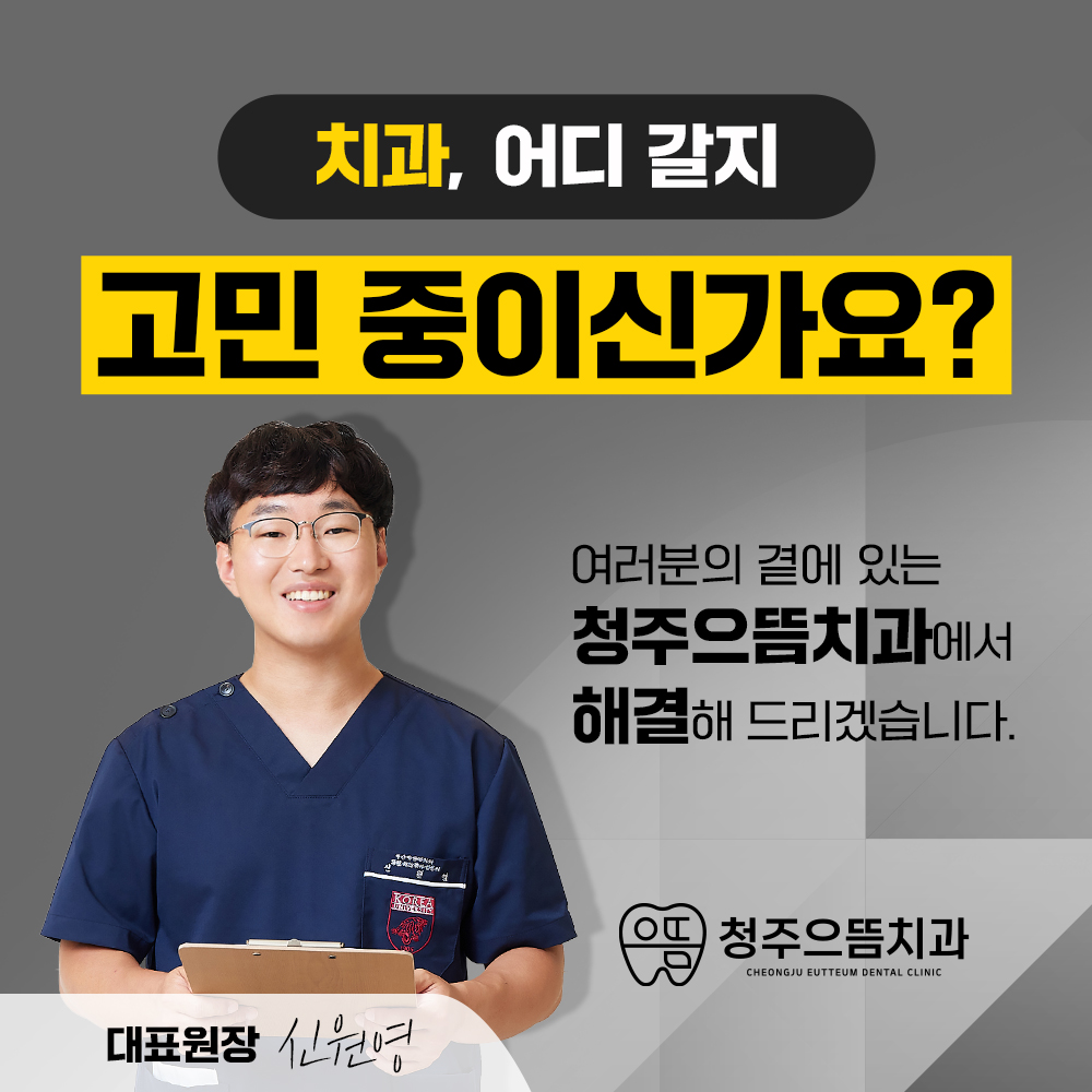 청주으뜸치과의원 picture 1