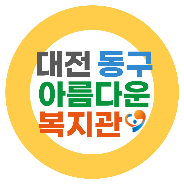 동구아름다운복지관 picture 0