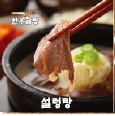 유가네한우곰탕 picture 4