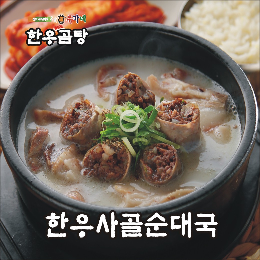 유가네한우곰탕 picture 5