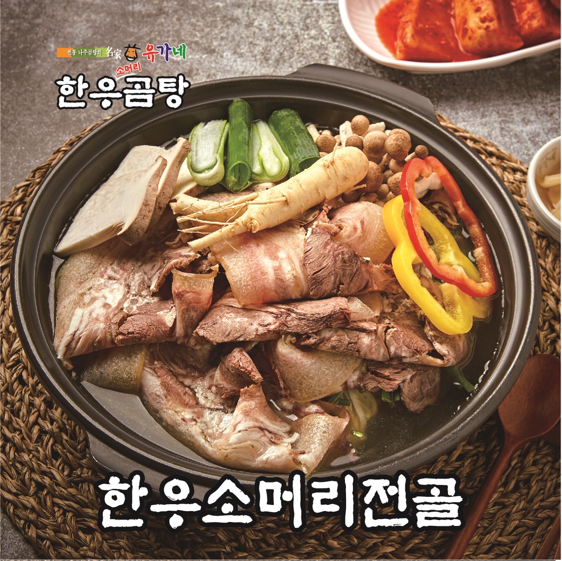 유가네한우곰탕 picture 6
