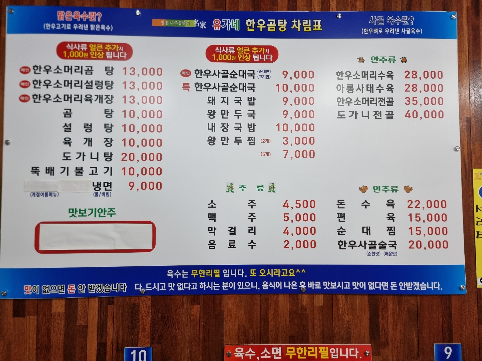 유가네한우곰탕 picture 1