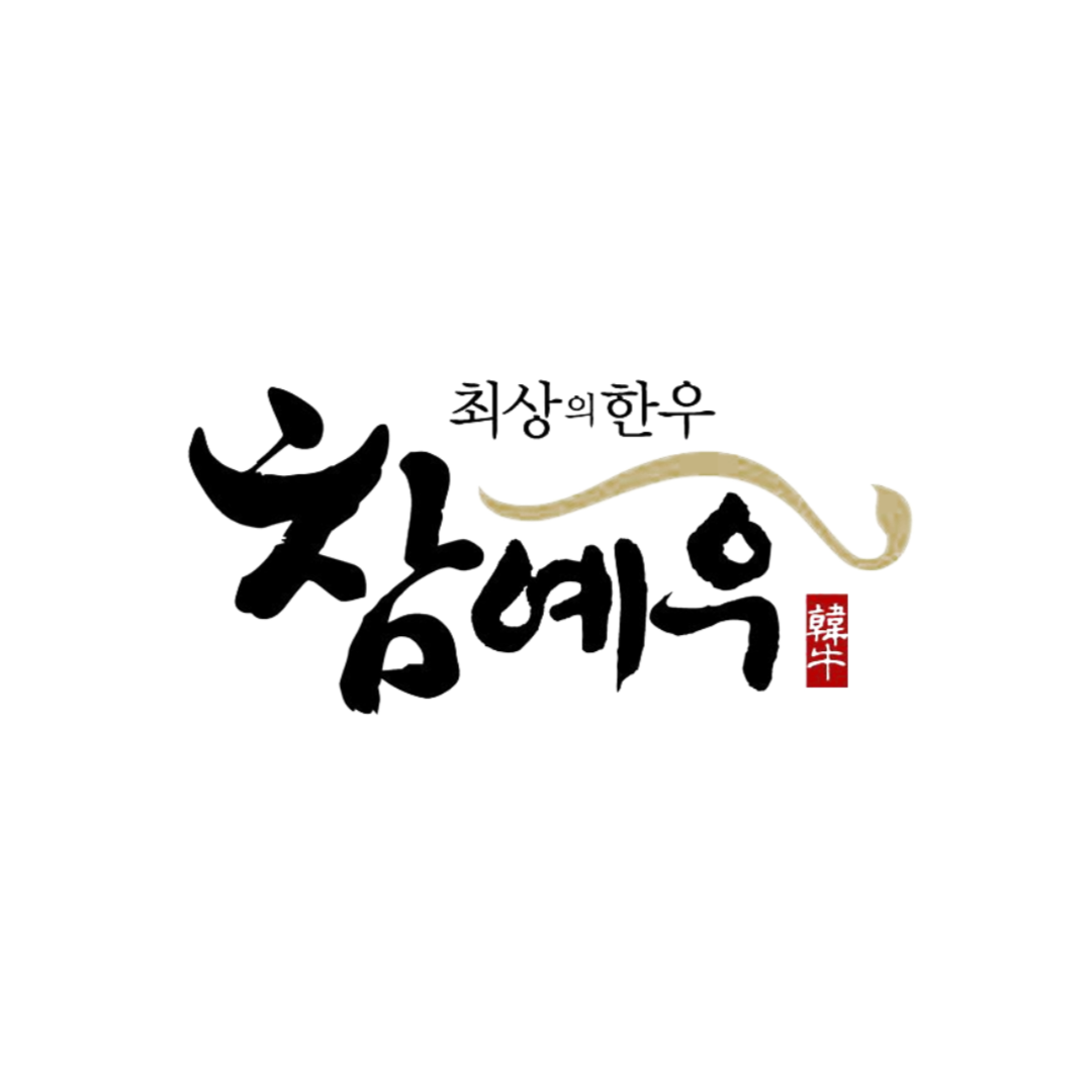 참예우