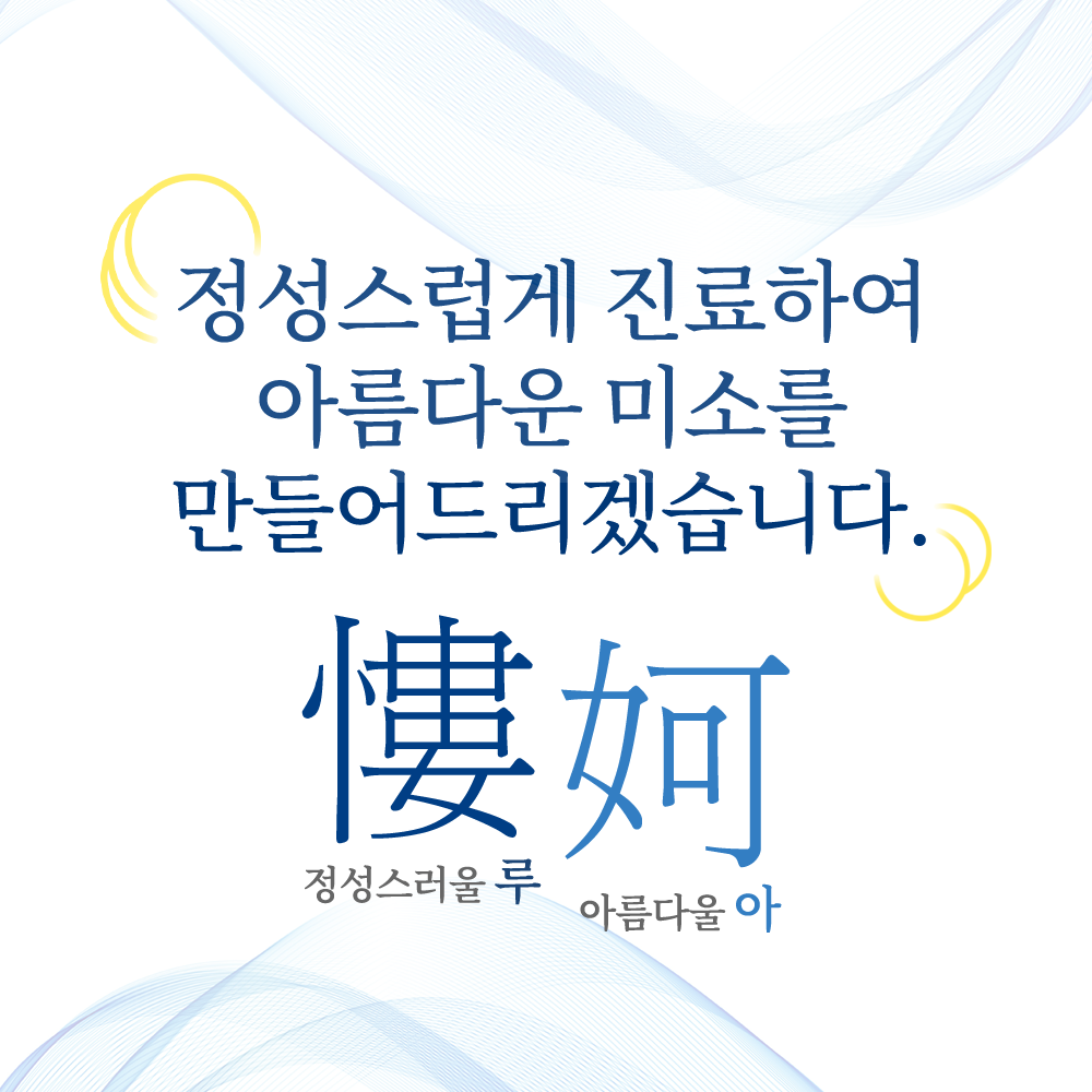 ✨연세 慺妸 교정치과의 특별함✨