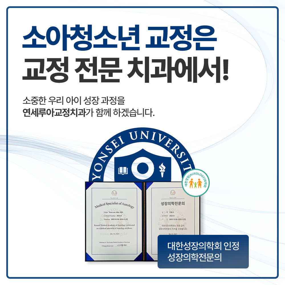 연세루아교정치과 picture 1