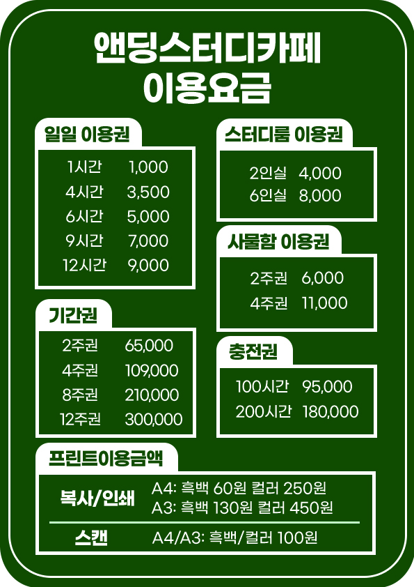 앤딩스터디카페 정릉서경대점 picture 1