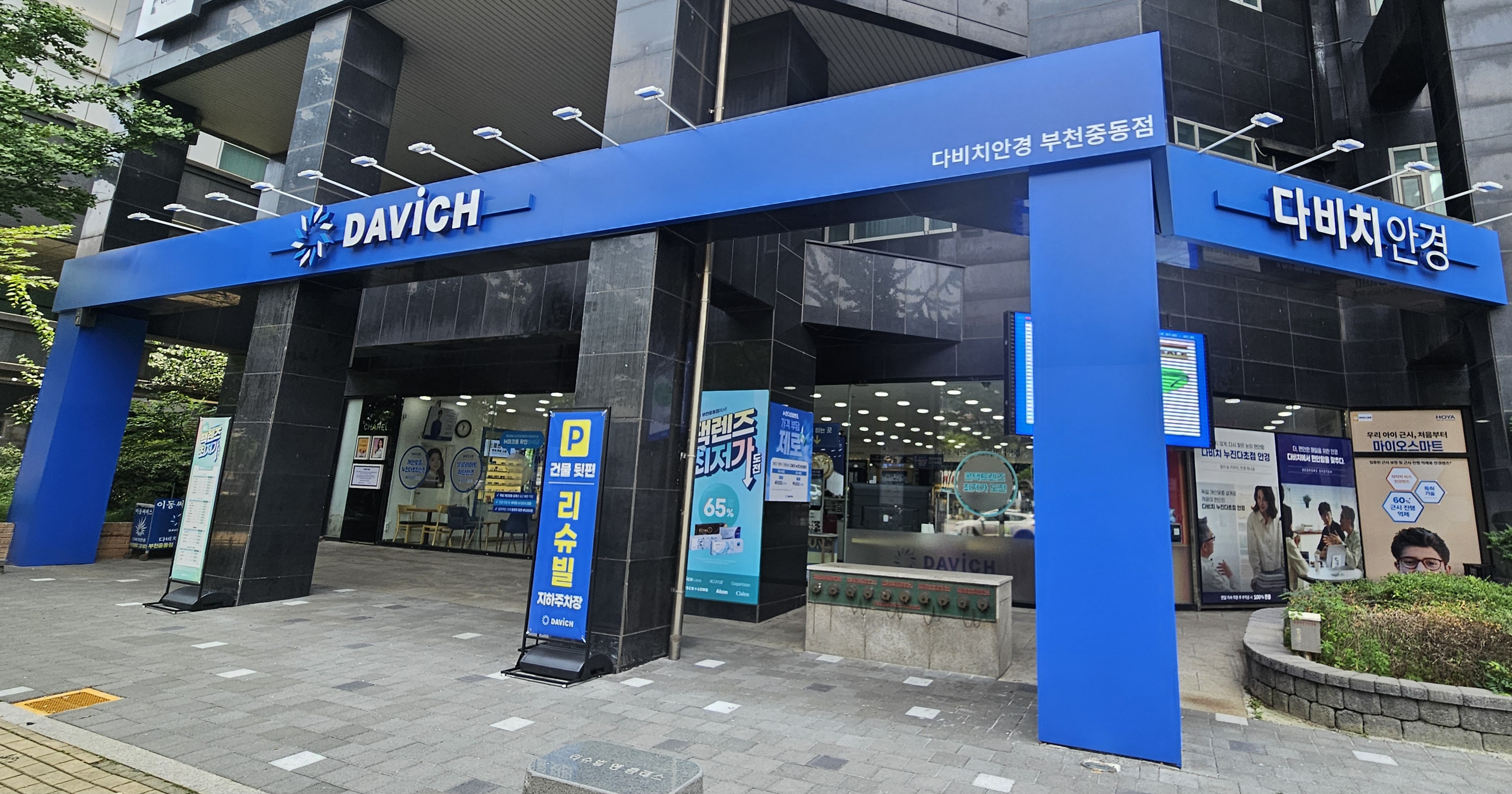 다비치안경 부천중동점