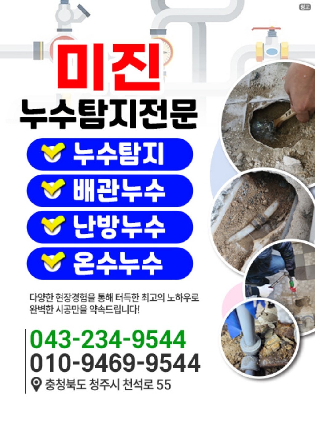 청주누수탐지청주커텐 청주브라인드 미진