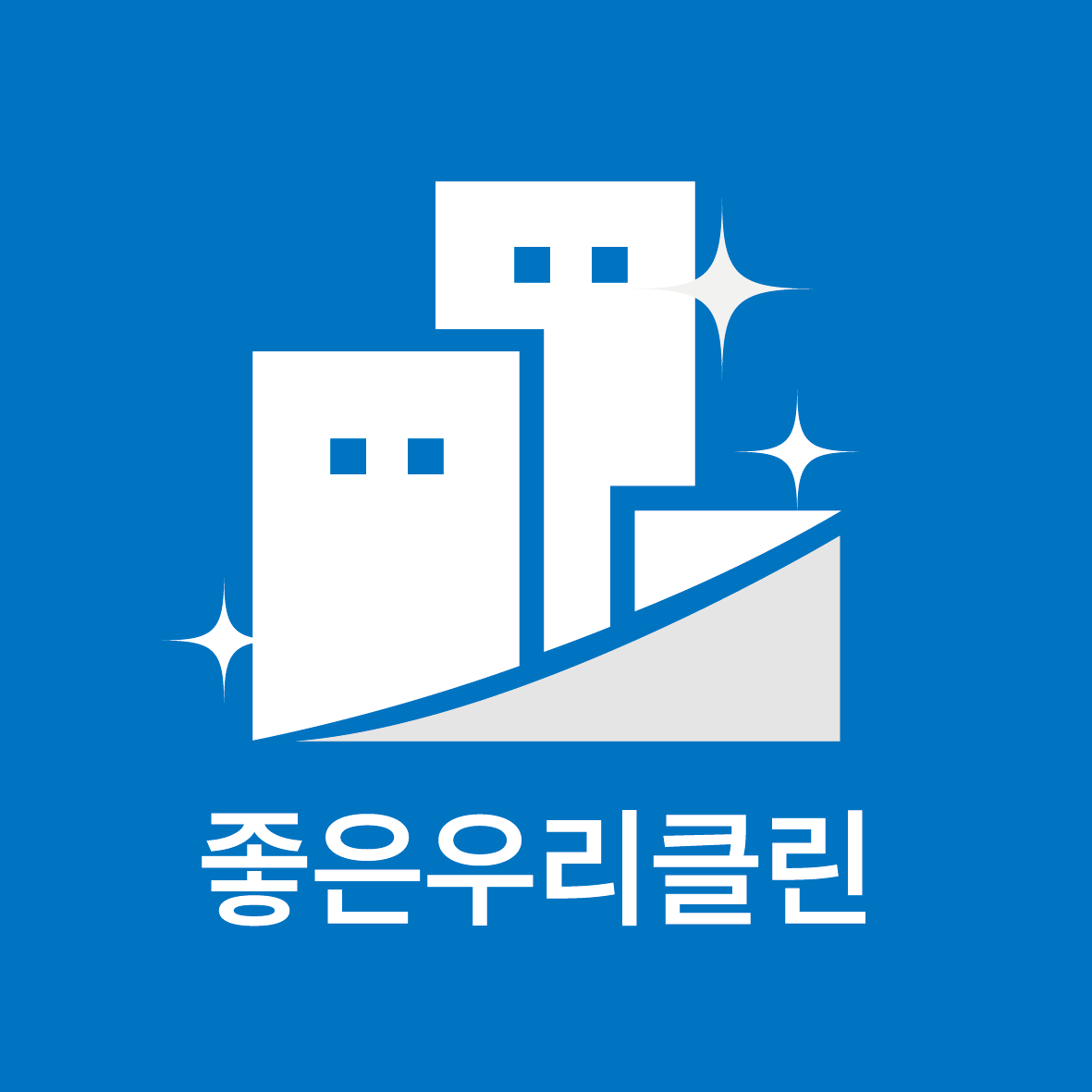 좋은우리클린 송파점 picture 0