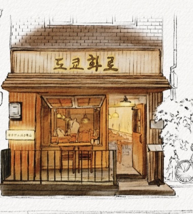 도쿄화로 화곡본동점