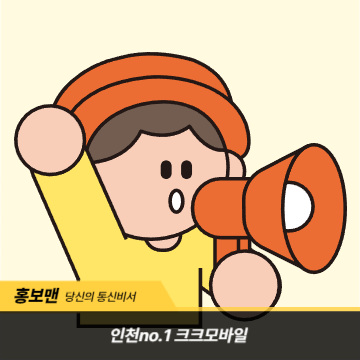 휴대폰성지 크크모바일 심곡점
