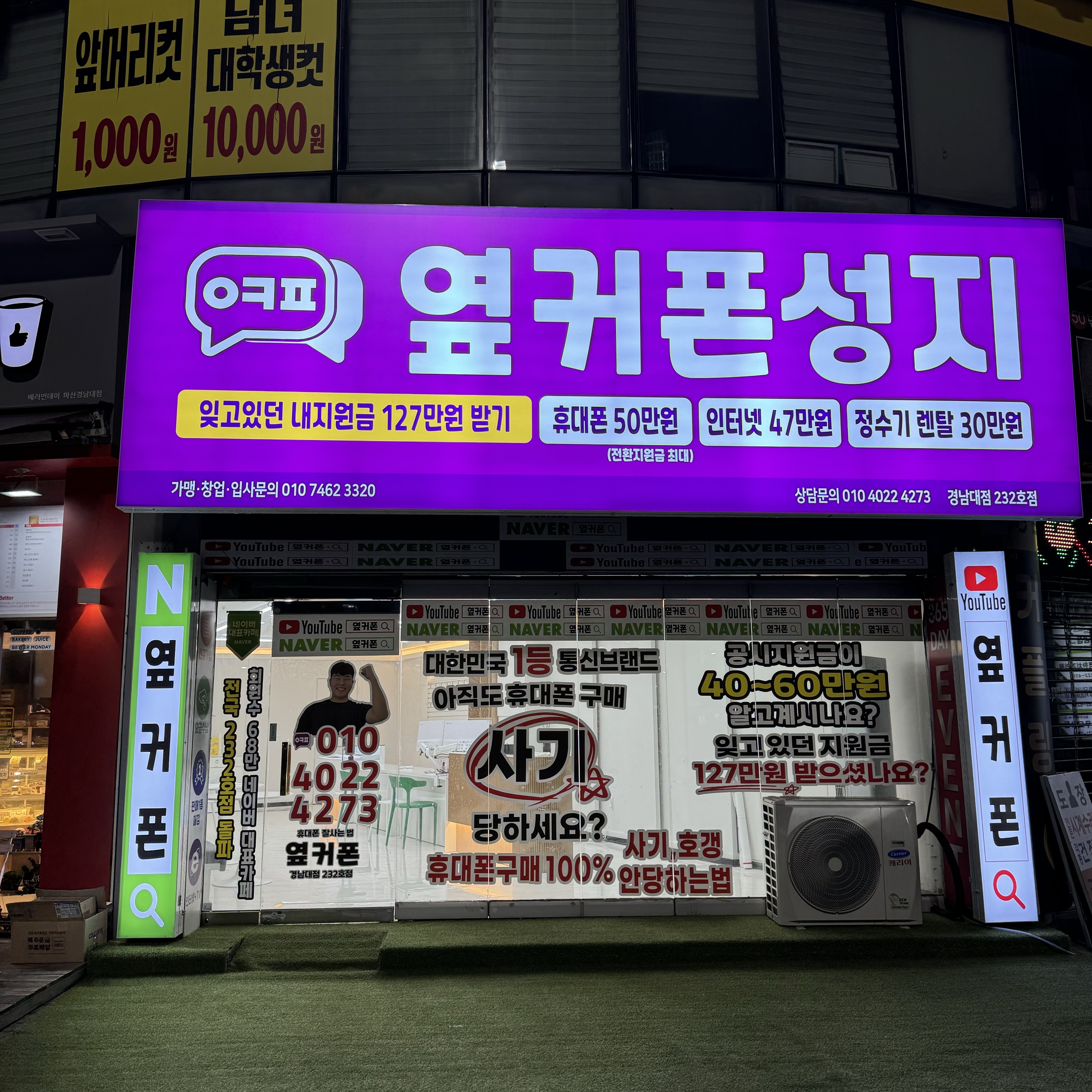 마산휴대폰성지 옆커폰경남대점