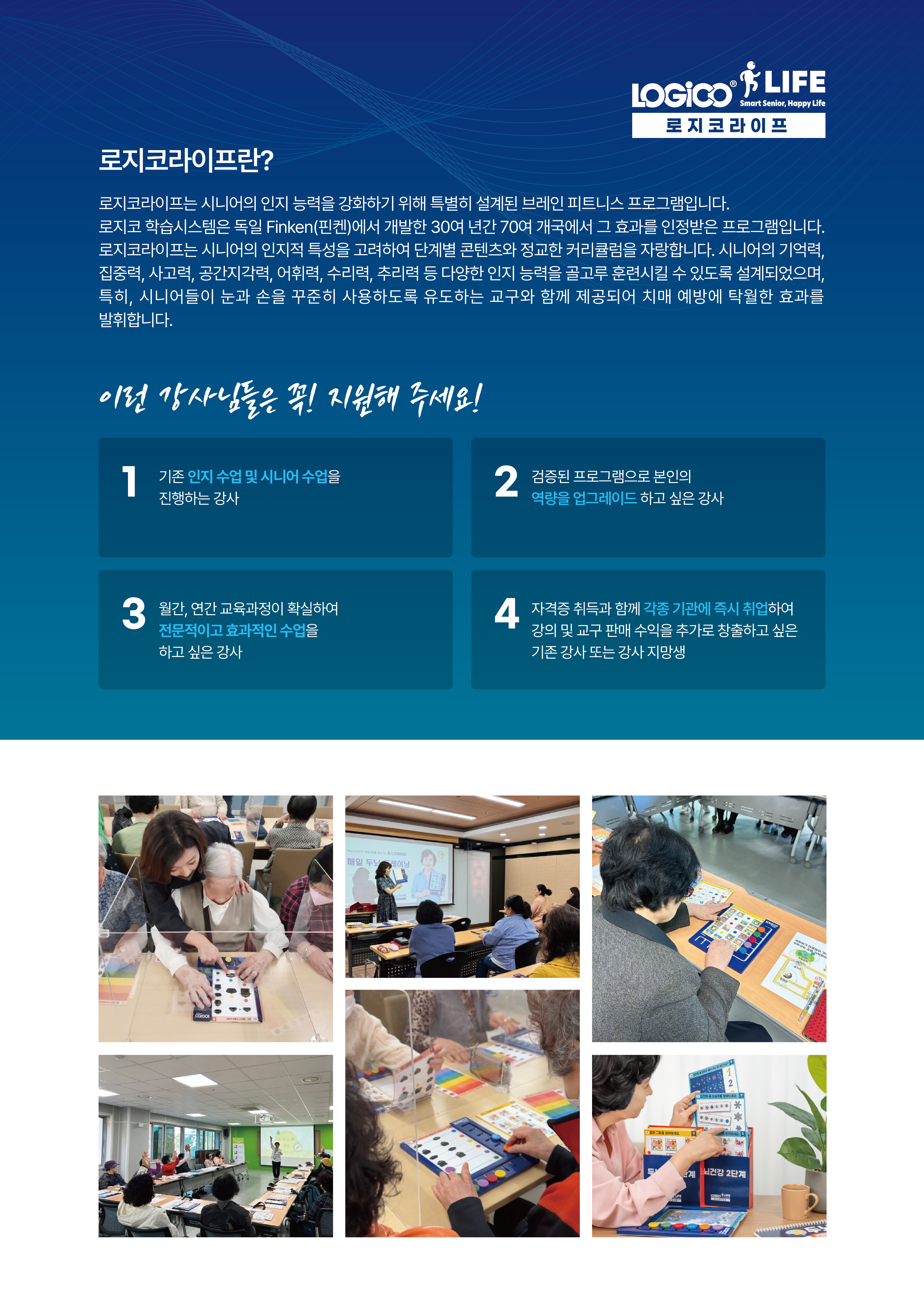 노인 인지교육 전문 강사에 도전하세요 picture 1