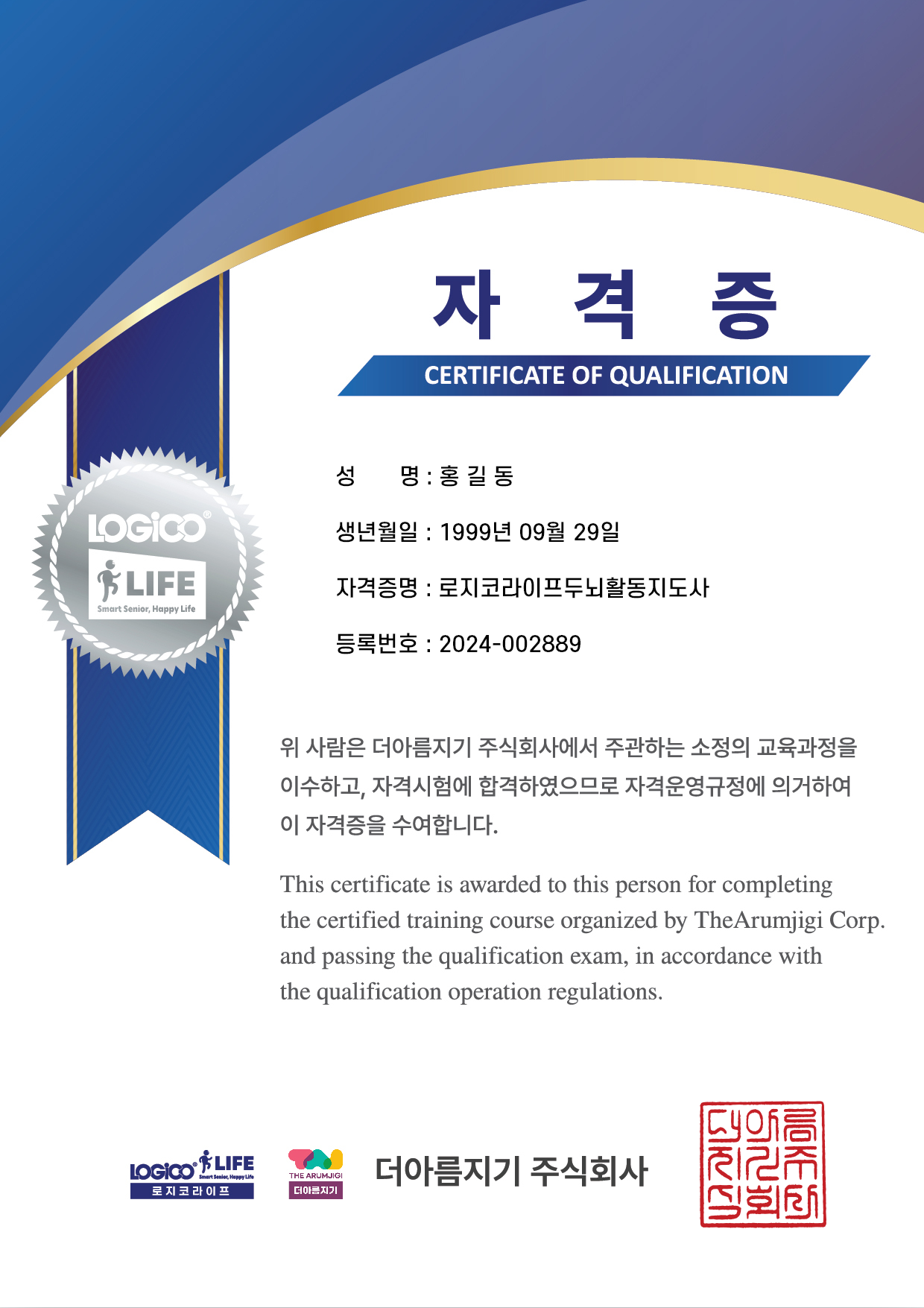 노인 인지교육 전문 강사에 도전하세요 picture 2