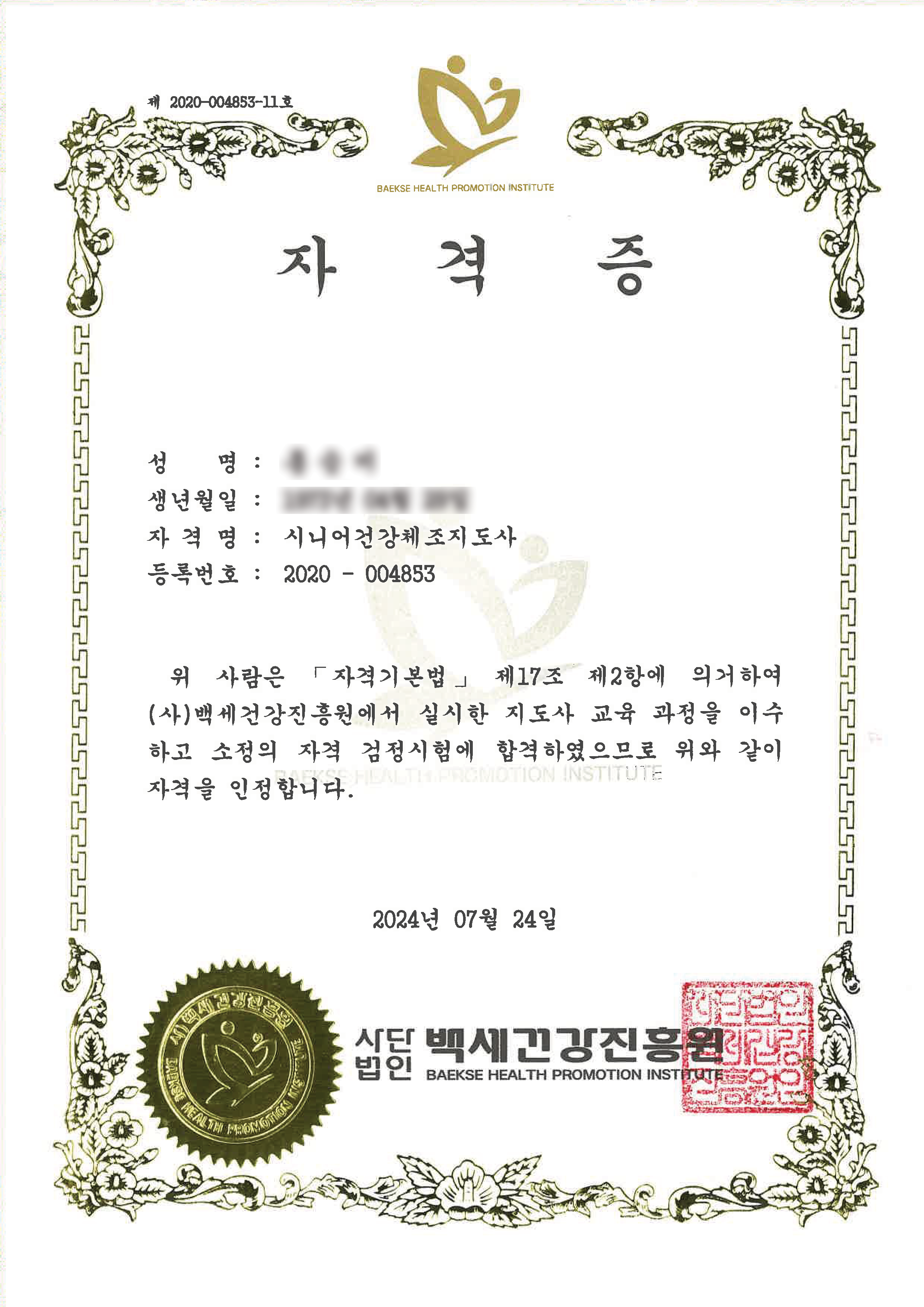 노인 인지교육 전문 강사에 도전하세요 picture 4