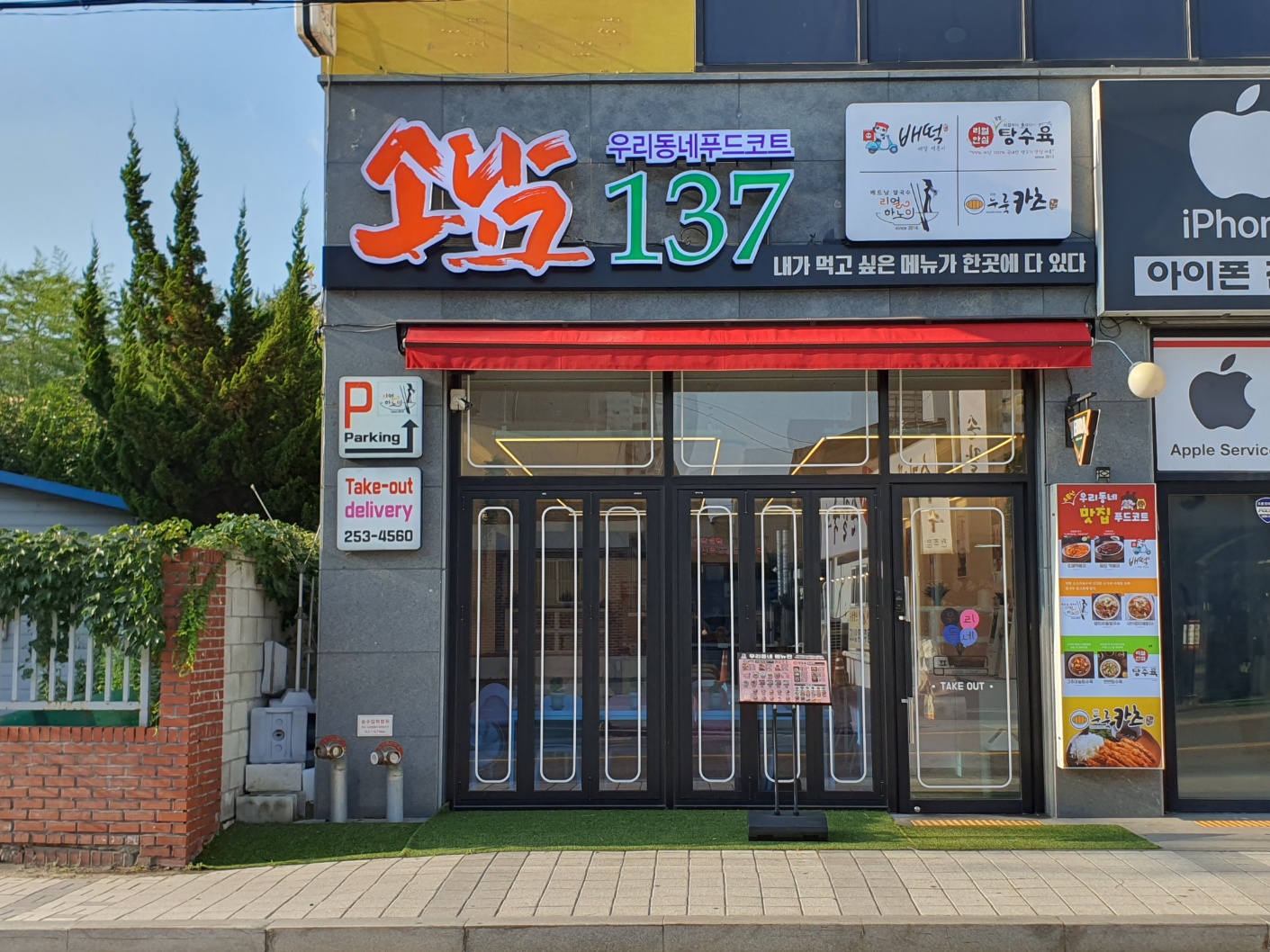 소담137 송천점