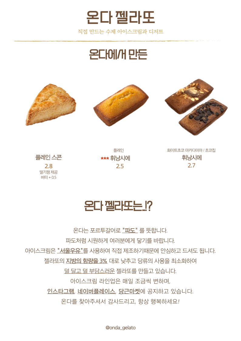 온다 젤라또 & 카페 picture 4