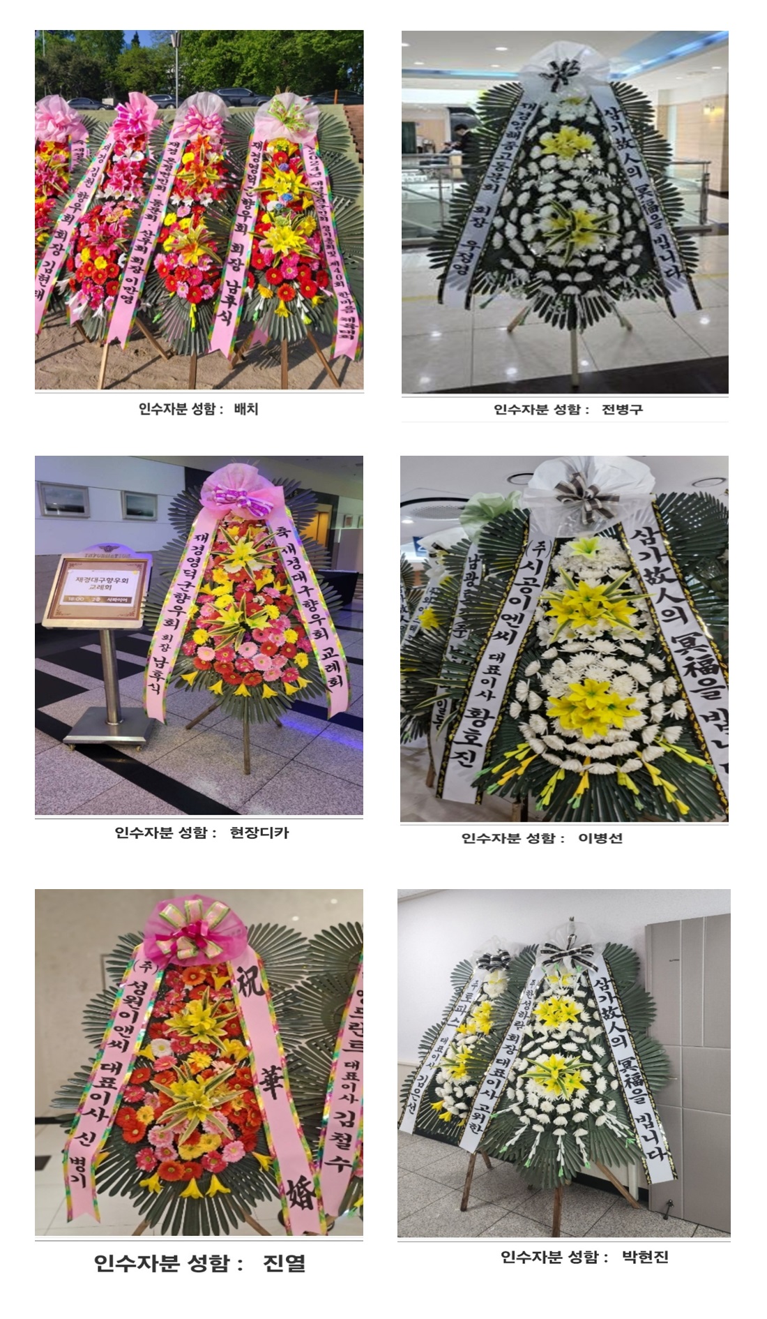 결혼식, 장례식, 개업 등 경조사에 전국 어디든 가는 꽃배달 이용하세요