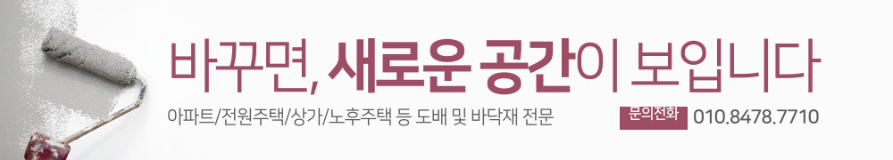 부산도배사