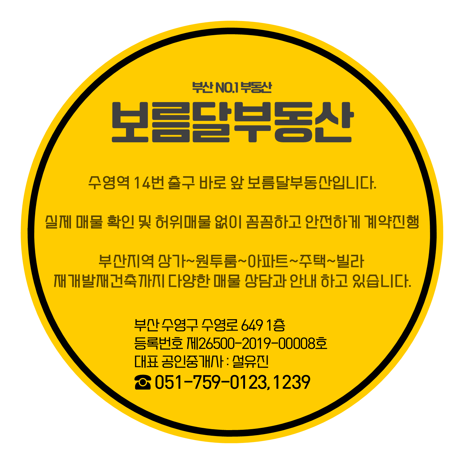 보름달부동산공인중개사사무소 picture 0