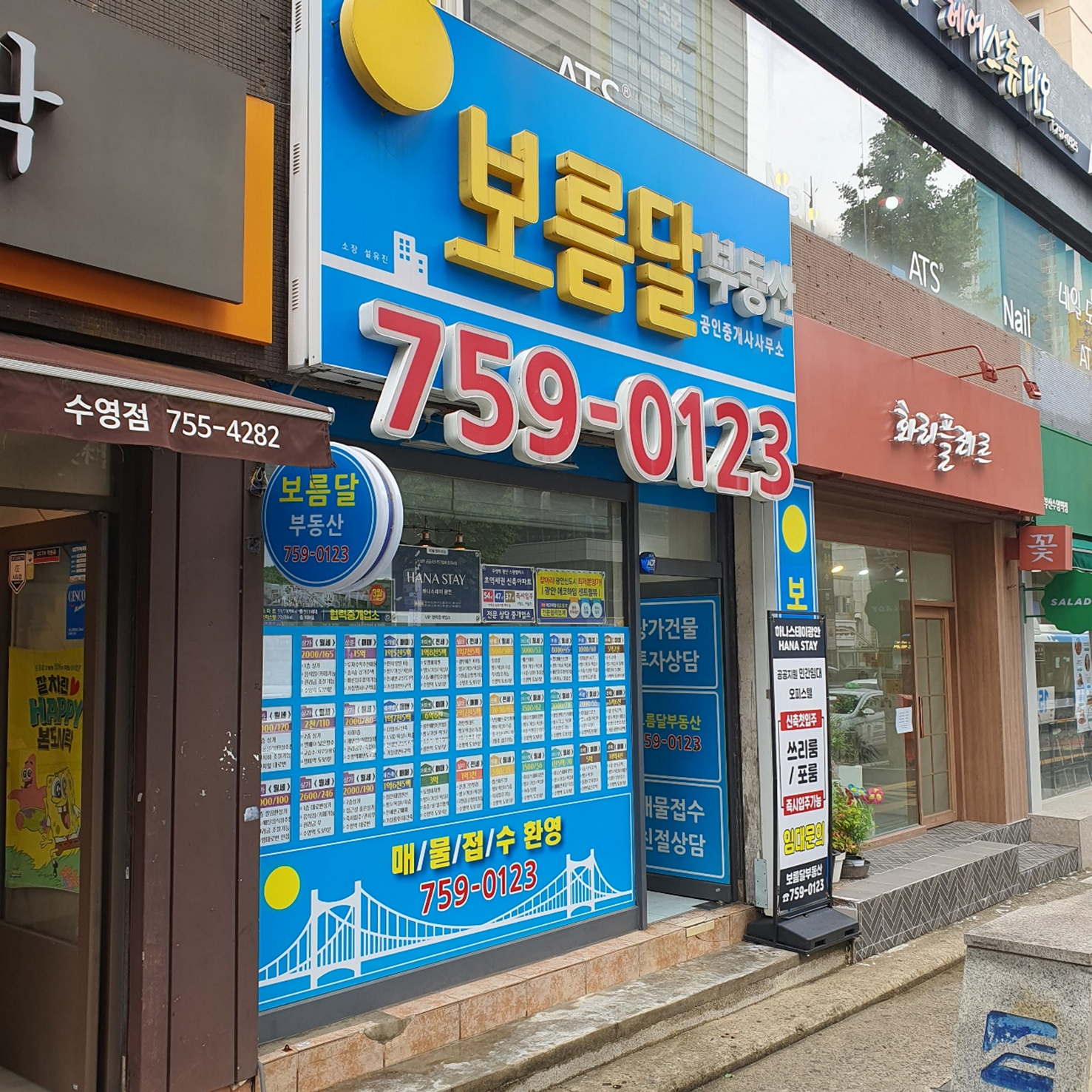 보름달부동산공인중개사사무소 picture 1