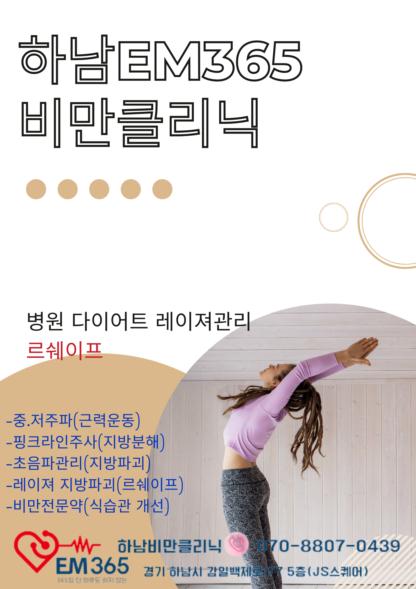 하남이엠365의원