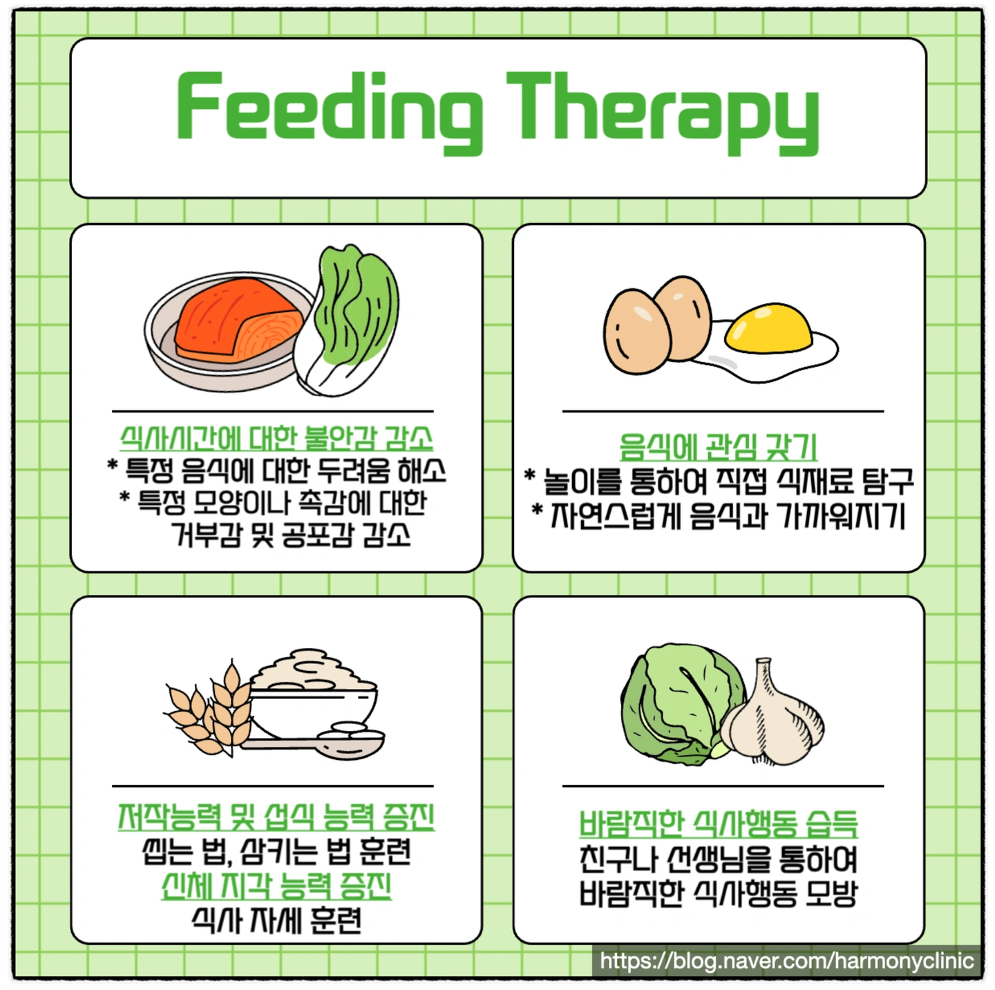 아이의 편식/저작능력/섭식능력 발달 및 올바른식습관지도 프로그램 | 서울특별시 강남구 역삼동 | 심리상담 | 당근 비즈 소식