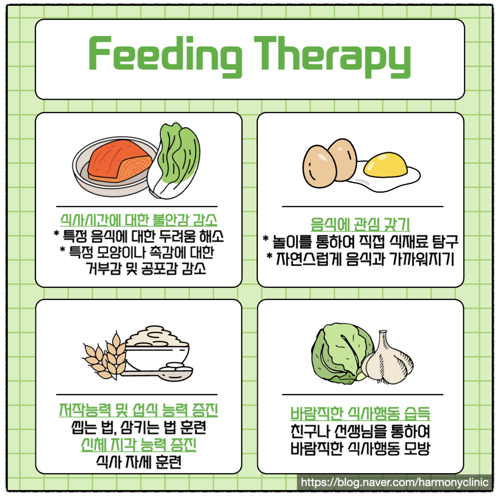 아이의 편식/저작능력/섭식능력 발달 및 올바른식습관지도 프로그램 | 서울특별시 강남구 역삼동 | 심리상담 | 당근 비즈 소식