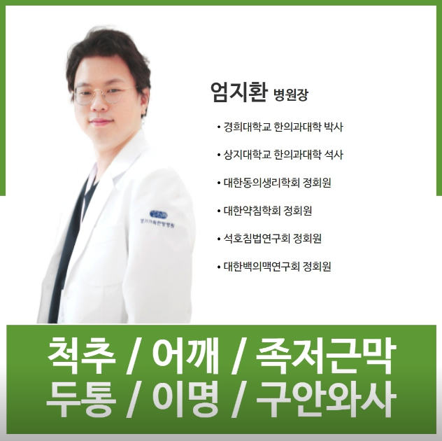 생기가득한방병원  picture 8