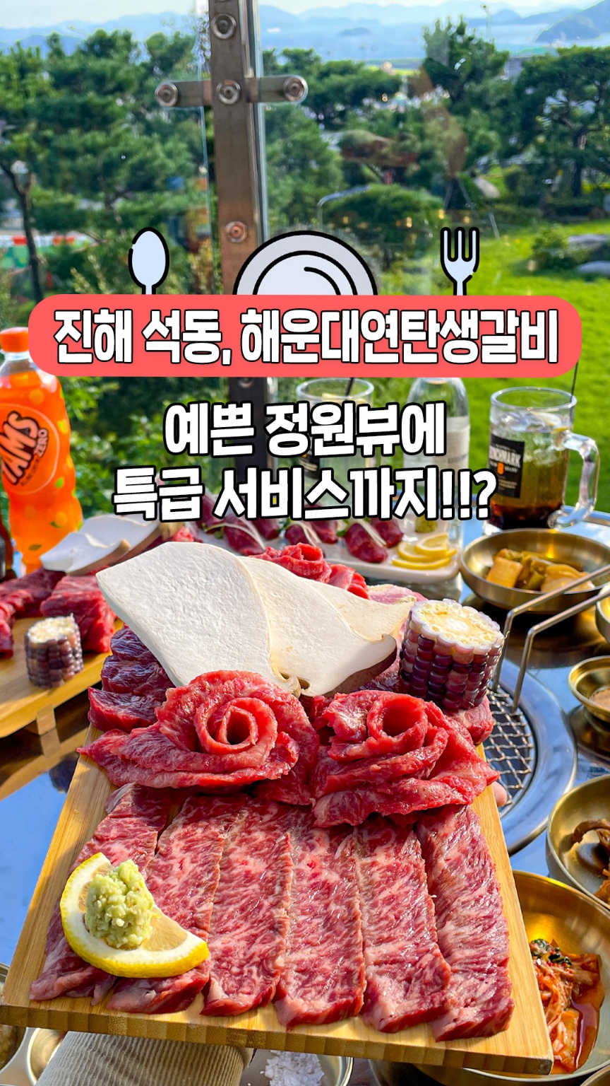 한우해운대연탄생갈비 창원진해마산 본점