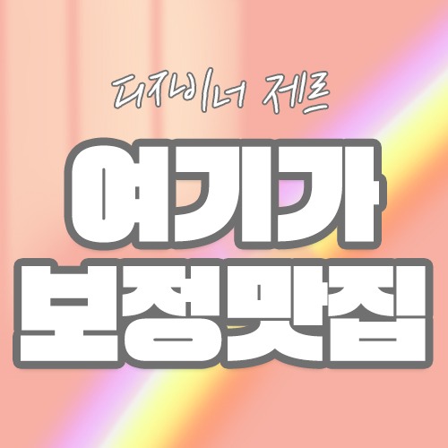 와 그게 보정이 되네요?