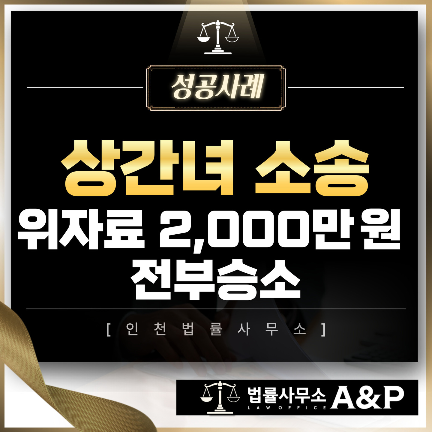 인천간음소송 변호사의 특례는 2