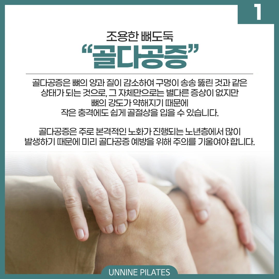 골다공증!! 필라테스로 이겨내요 😎 | 인천광역시 연수구 연수동 | 필라테스 | 당근 비즈 소식