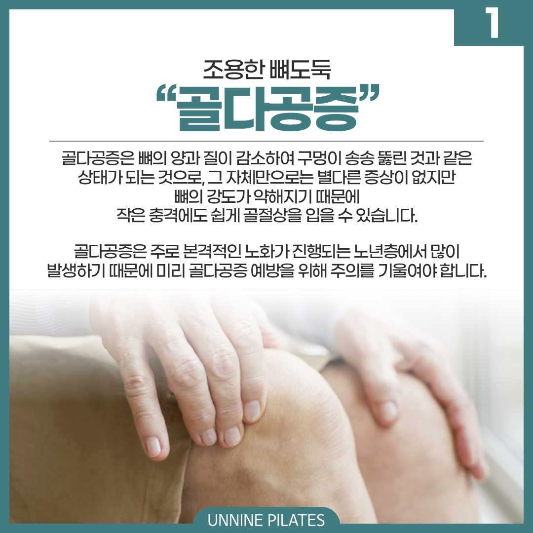 골다공증!! 필라테스로 이겨내요 😎 | 인천광역시 연수구 연수동 | 필라테스 | 당근 비즈 소식
