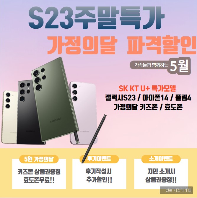 s23 최저가 행진 중이네요
