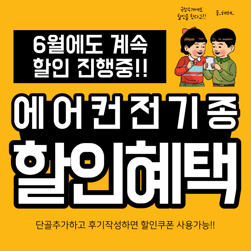 에어컨청소로 역대급 무더위 대비하세요!!